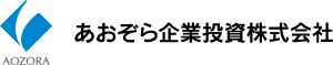 あおぞら企業投資株式会社