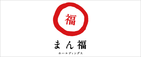 まん福ホールディングス株式会社 